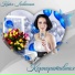 Катя Лавинина