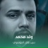 سيد فاقد الموسوي