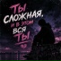 Ночной Сосед