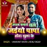 Renu Yadav, Manikant Bihari