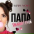 KRIS NOVI