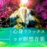 深呼吸マインド