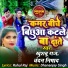 Khushboo Raj, Chandan Nishad