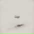 Zeid Hamdan