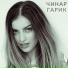 Chinar Isoyan - Garik (Ka-Re Prod...)