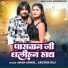 Aman Anmol, Archna Raj