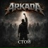 ARKADA