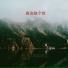 曹海龙