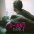 디아니 (D-ANI)
