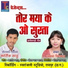 Kartik Sahu, Champa Nishad
