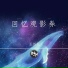 IN-K, 王忻辰