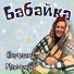 Неизвестен