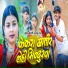 Kundan Khesari, Sanju Rao