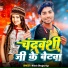 Nitish Bhojpuriya