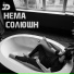 Dius Nefesh feat. The Jealous