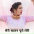 Samma Sahina Chanchal, Sakir Rupadiya