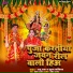 Raju Raja, Nutan Kokila