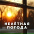 Неизвестен