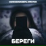 Соня Белькевич, Крестов