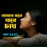 MH SAJU