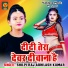 Shilpi Raj, Abhilash Kumar