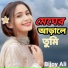 Bijoy Ali feat. Md. Zakir Hossan