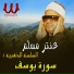 El Sheikh Antar Musalam