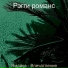 Рэгги романс