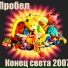 Пробел