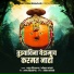 Ajay Kshirsagar, Omkar Kamble