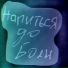 Передозировка