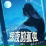 张馨逸