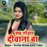 Arvind Afsana, Saroj Yadav