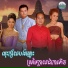 ទ ច ស នន ច, ឆ ម ប នយ ង, ស ស សងវ ច , ឆ ម ឆព