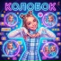 Евик BLOG