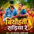 Ranga Bhai Yadav, Anjali Bharti