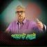 Shyamal Ray