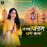 Santra Dhaked