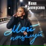 Женя Белоусова