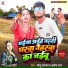 Sonu Rajbhar, Archana Raj