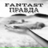 FANTAST feat. Malex Production