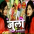July Kumari, Deepak Bihari
