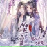 鱼大仙儿