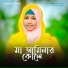 Munmun Khatun