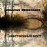 Unknown Resistance