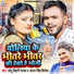 Chhotu Bihari Yadav, Antra Singh Priyanka