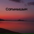 Мирас Русланұлы