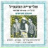 HaMaapil Trio