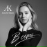 Liza Kelman