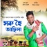 Neel Akash feat. Shyamoli